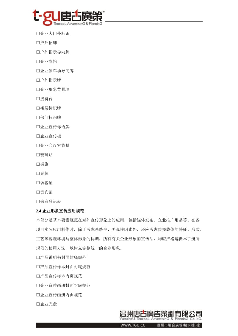 浙江恒源鋼業企業形象策劃設計合作提案